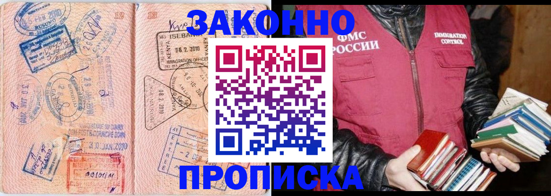 купить прописку в Зеленокумске